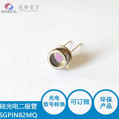 SGPIN82MQ 线性硅光电池硅光电二极管TO-5硅光电池中心波长900nm