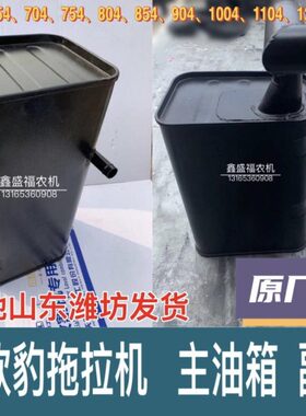 福田雷沃欧豹TA700/800主油箱总成  副油箱总成原厂原车