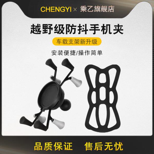 防抖拓展越野车载X型手机支架25mm球头管夹式前挡吸盘式X手机夹