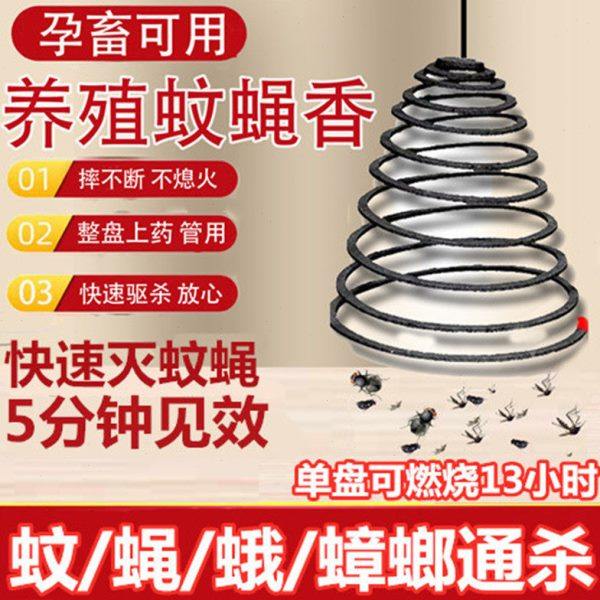 畜牧养殖场专用蚊蝇香纤维蚊香猪牛羊兽用盘香强力驱蚊灭蝇蛾野外,畜牧/养殖物资,养殖场蚊香棒/蝇香,淘宝优惠券,粉丝福利购,淘宝优惠卷