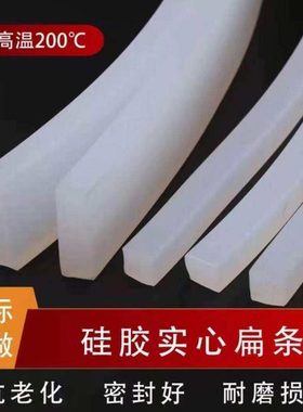 耐高温密实硅胶白色密封条浴室挡水抗老化耐腐蚀实心硅胶垫软扁条