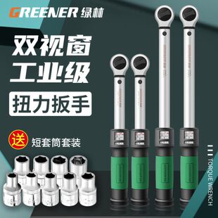 绿林可调扭力扳手数显高精度扭矩扳手公斤视窗力矩扳手汽修火花塞