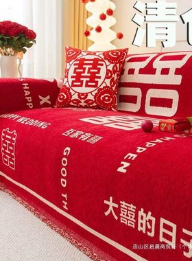 喜庆结婚用沙发巾盖布四季通用婚房装饰红色沙发垫防滑全包沙发套