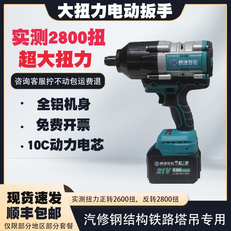 实测2800N大扭力锂p电扳手无刷冲击风炮汽修铁路塔吊专用电动扳手