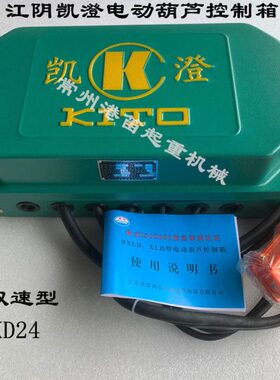 CD/MD3T5T10吨江阴凯澄电动葫芦控制箱6米9米三马配电箱36V接线箱