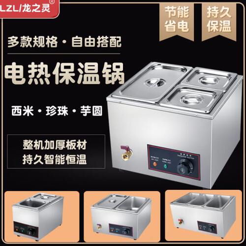 保温珍珠锅奶茶店不锈钢保温炉电热保温汤池商用台式早餐盖头保温