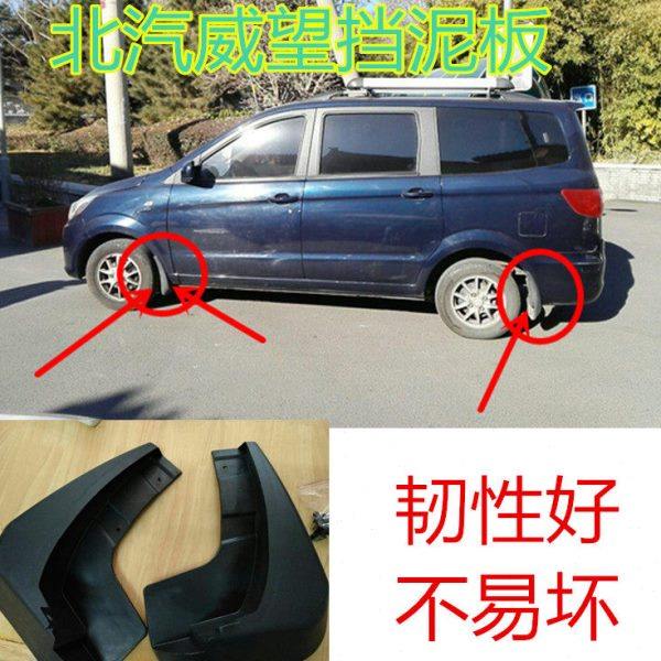 北汽威旺M20/M30/M35前后挡泥板威望M20/30挡泥皮威旺挡泥瓦配件,汽车零部件/养护/美容/维保,挡泥板,淘宝优惠券,粉丝福利购,淘宝优惠卷