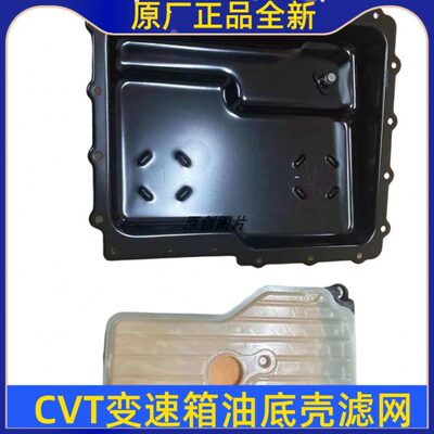 原厂宝骏 510 360 730 RM5 RC6变速箱油底壳CVT过滤网牙箱底壳