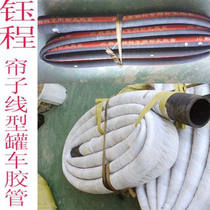 散装罐车胶管水泥罐车专用7米耐磨夹布胶管 散装罐车卸料胶管