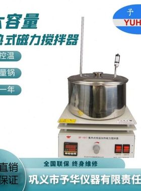 巩义予华集热式磁力搅拌器DF-101T5L10L15L水浴锅恒温实验