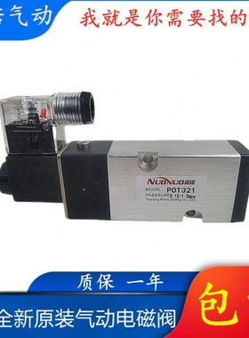 诺诺全新原装气动电磁阀POT321换向阀P0T321板式气动换向阀