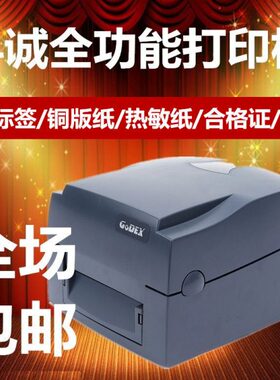 godex科诚ZA-128U标签打印机合格证二维码吊牌水洗标不干胶条码机