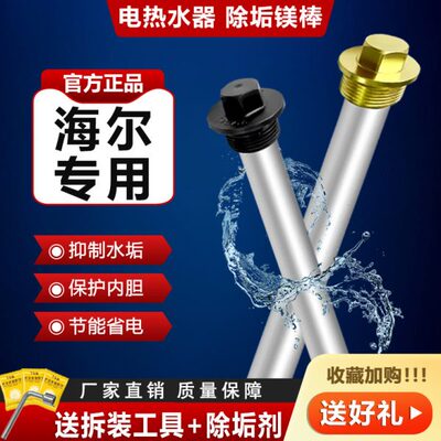 海尔专用电热水器镁棒通用40/50/60/80升L配件家用高纯排污口阳极