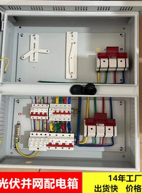 光伏并网配电箱 光伏电源接入箱10 30 50 80 100KW余电上网并网箱