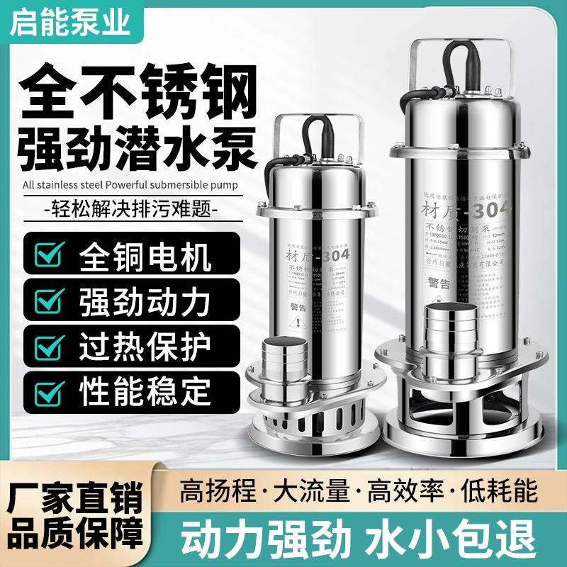 304全不锈钢潜水泵切割污水泵220V耐腐I蚀高扬程抽水机排污泵380V