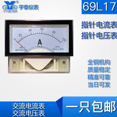 69L17电流表69C17电压表 交流指针仪表450v直流50/5A 指针表宇泰