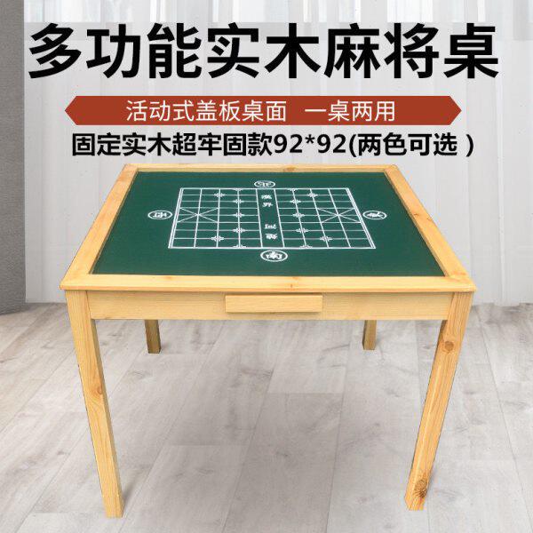 包邮实木麻将桌家用方桌简易棋牌桌手搓麻将台两用餐桌手动象棋桌