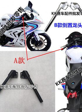 宝雕200cc小忍者国产跑车350双RR摩托跑车配件把龙头把分离方向把