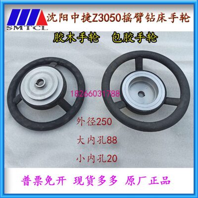 中捷摇臂钻床手轮Z305X16手轮主轴箱胶木手轮按钮盒包胶手轮内88