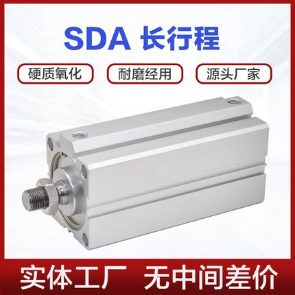 SDA外牙长行程带磁薄型气缸SDA 20 25 32 40  50X120XT150X160-SB