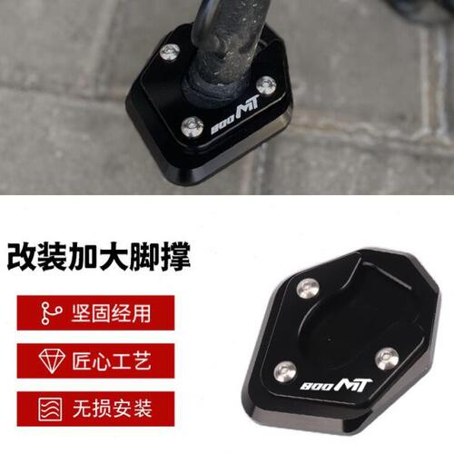 适用春风800MT改装铝合金加大脚撑加宽加大边撑测撑支架配件