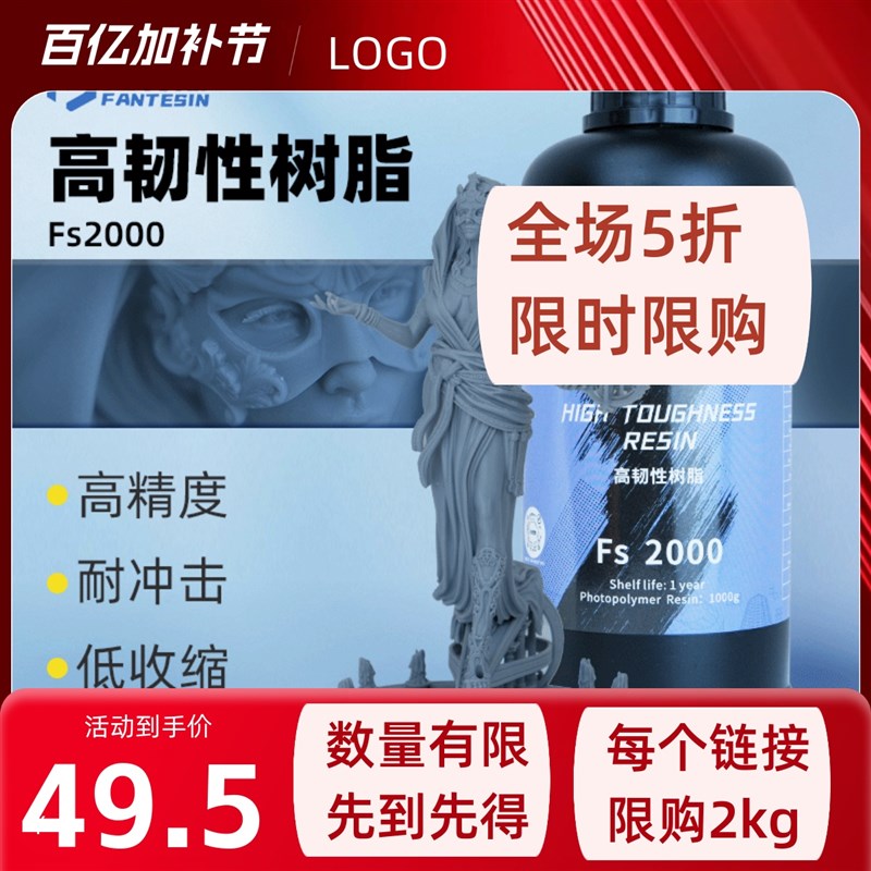 高韧性3D打印光敏树脂r光固化LCD高韧耐摔高精度易成型可打孔耗材