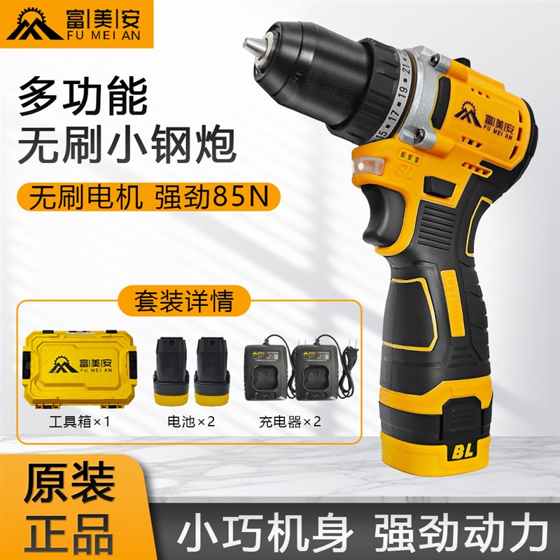 富美安16V精品无刷小钢炮I手电钻多功能锂电钻