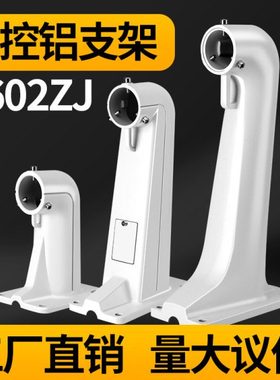 监控球机壁装支架1602ZJ 海康高速球机 大华通用白色铝合金支架