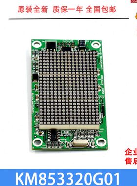 电梯外呼显示板KM1349446G01 G21点阵显示KM853320G0适用通力配件