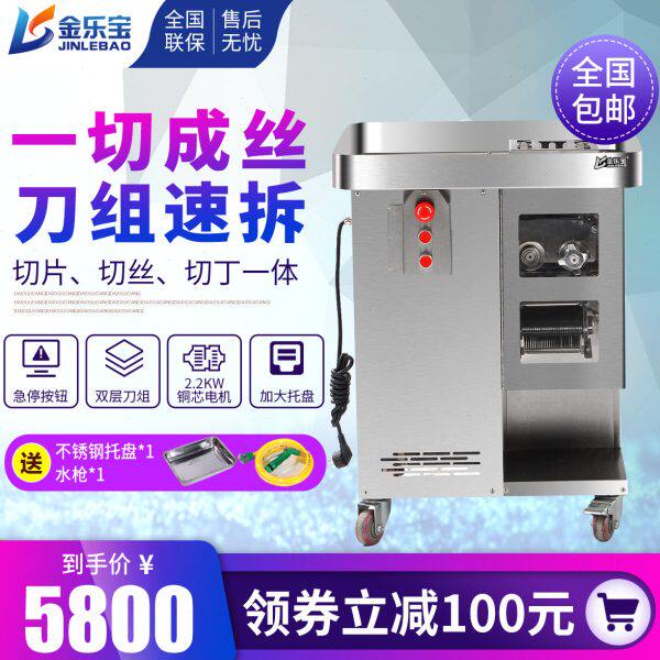 金乐宝商用切肉机全自动绞肉机电动多功能切片机碎肉肉丝机