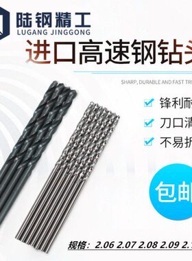 进口不锈钢专用含钴钻头 麻花钻咀2.06 2.07 2.08 2.09 2.11 2.12