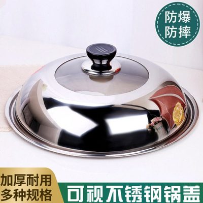 锅盖不锈钢家用炒锅蒸锅平底锅锅盖通用加厚加高可视锅盖30-40cm