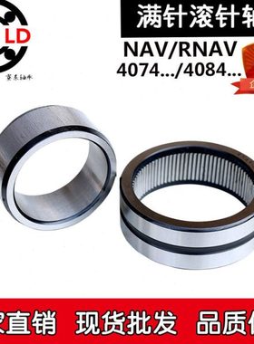 4084 满针滚针轴承带内圈 4074 111 112 113 114 115 116 117 NAV