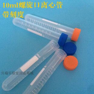 实验耗材 10ml离心管 塑料螺口圆底 带盖带刻度试管 100支/包