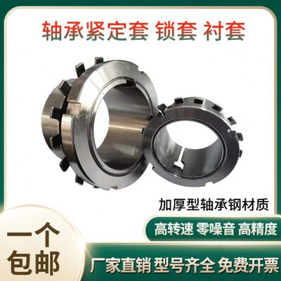 轴承紧定套锁套H3124 3126 3128 3130 3132 3134 3136 衬套 固套