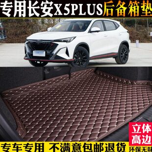 适用2024款长安X5PLUS后备箱垫汽车尾箱垫子改装配件内饰专车专用