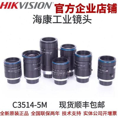 C3514-5M 工业相机镜头镜头海康工业相机镜头 35mm焦段 5百万像素