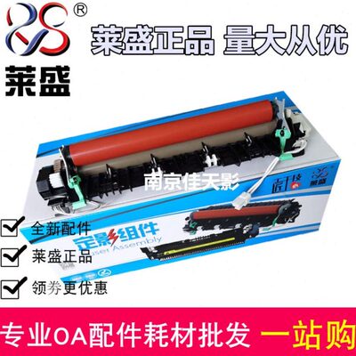 莱盛适用 联想M7450Fpro 7625 7686 7685 7675 7626 定影加热组件