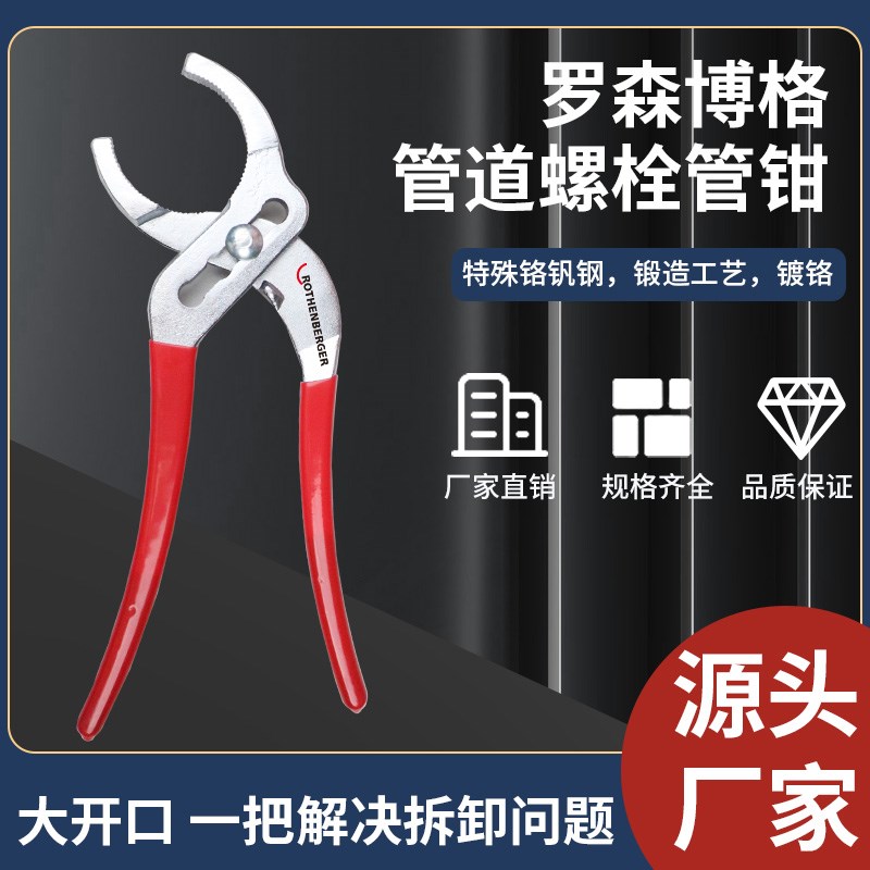 罗森博格虹f吸管道螺栓管钳特殊铬钒钢材质优质锻造工艺耐用