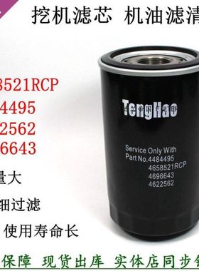 4484495机油滤清器JLX-387五十铃8-9439637-01机滤4696643机油格