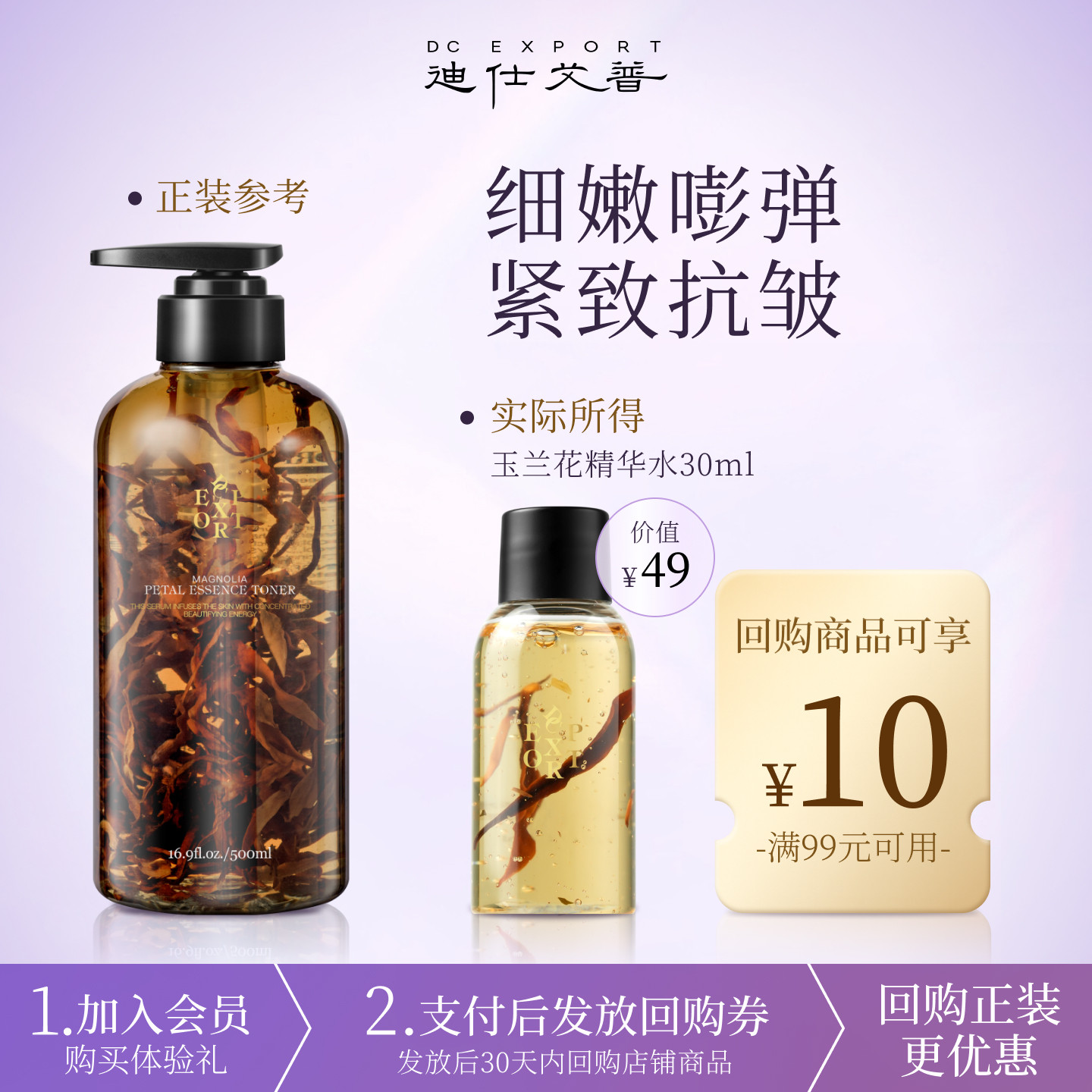 迪仕艾普玉兰花精粹水小样装图片