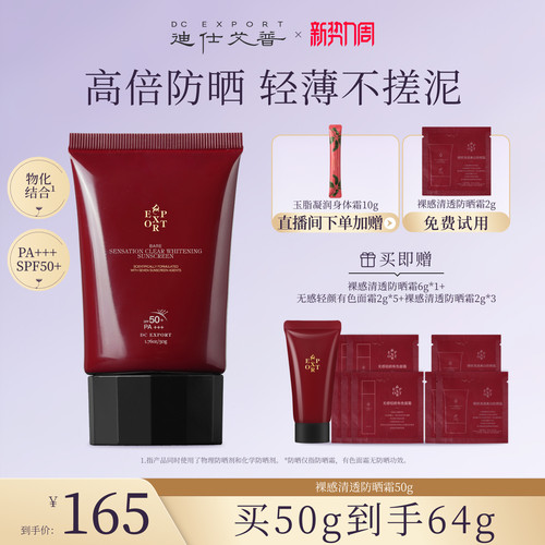 迪仕艾普防晒霜清爽隔离紫外线