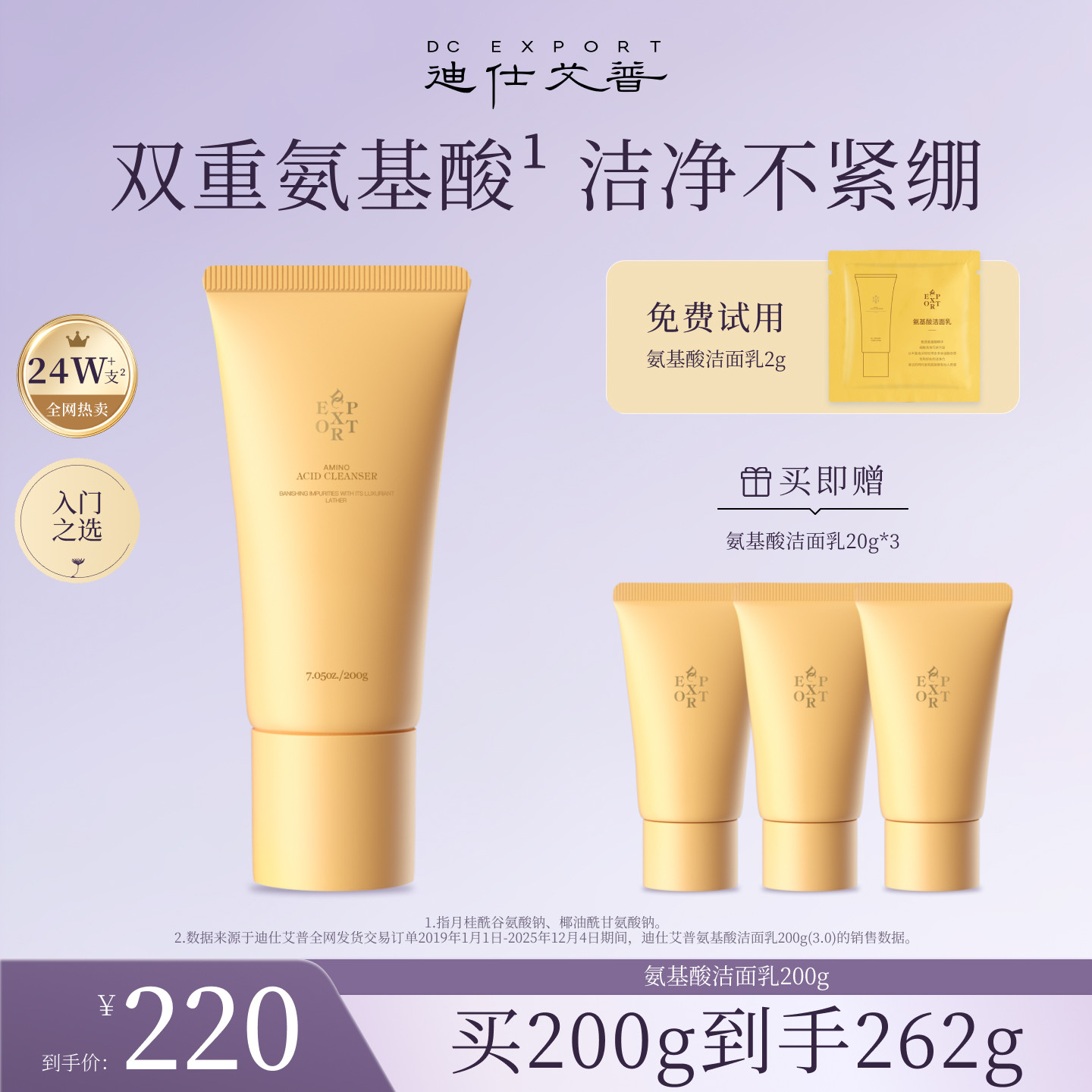 迪仕艾普氨基酸洁面乳温和不紧绷图片