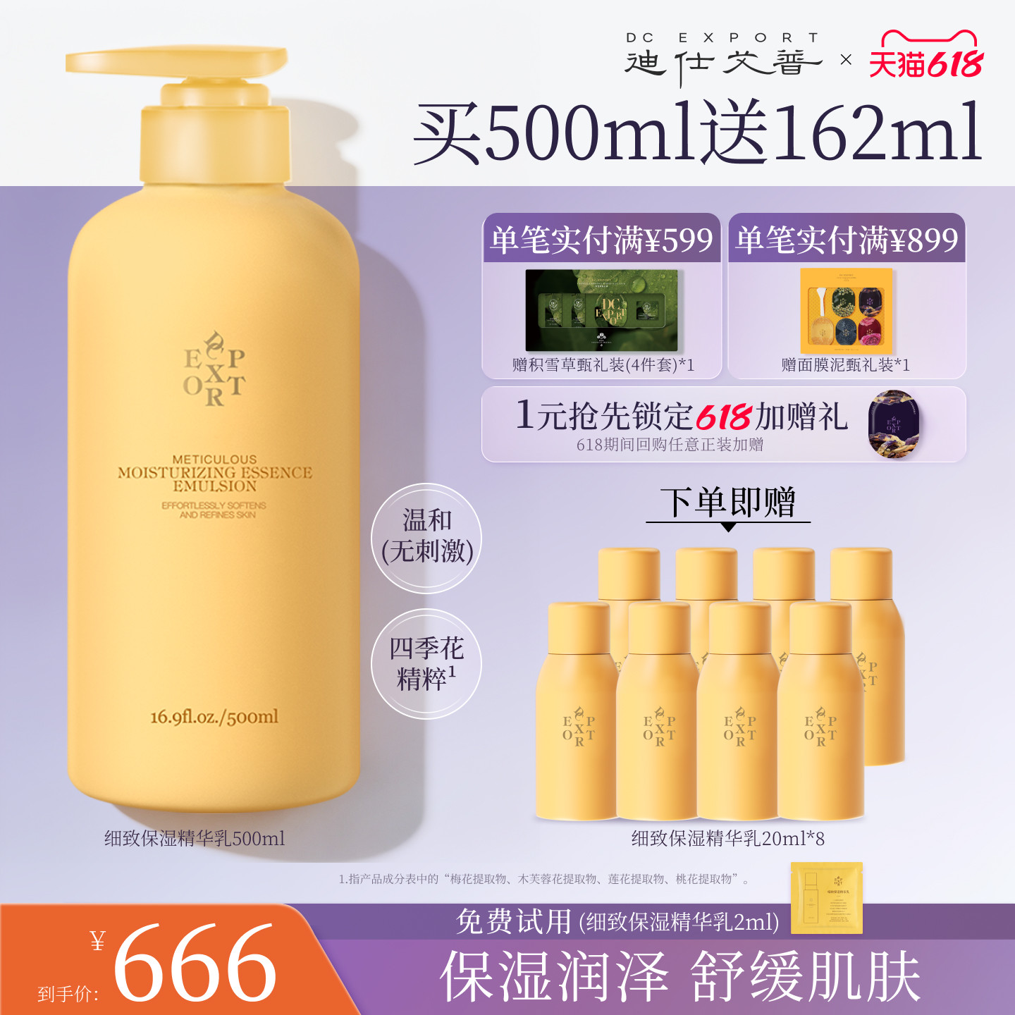 迪仕艾普叶海洋细致保湿精华乳面部肌肤长效保湿舒缓换季护肤品女