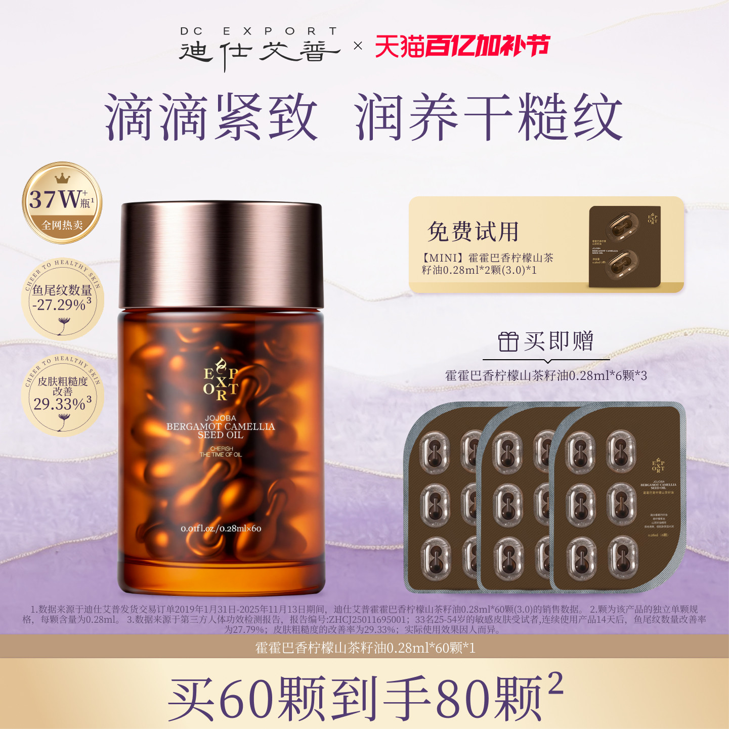 迪仕艾普叶海洋霍霍巴香柠檬山茶籽油面部精华抗皱紧致舒缓保湿女