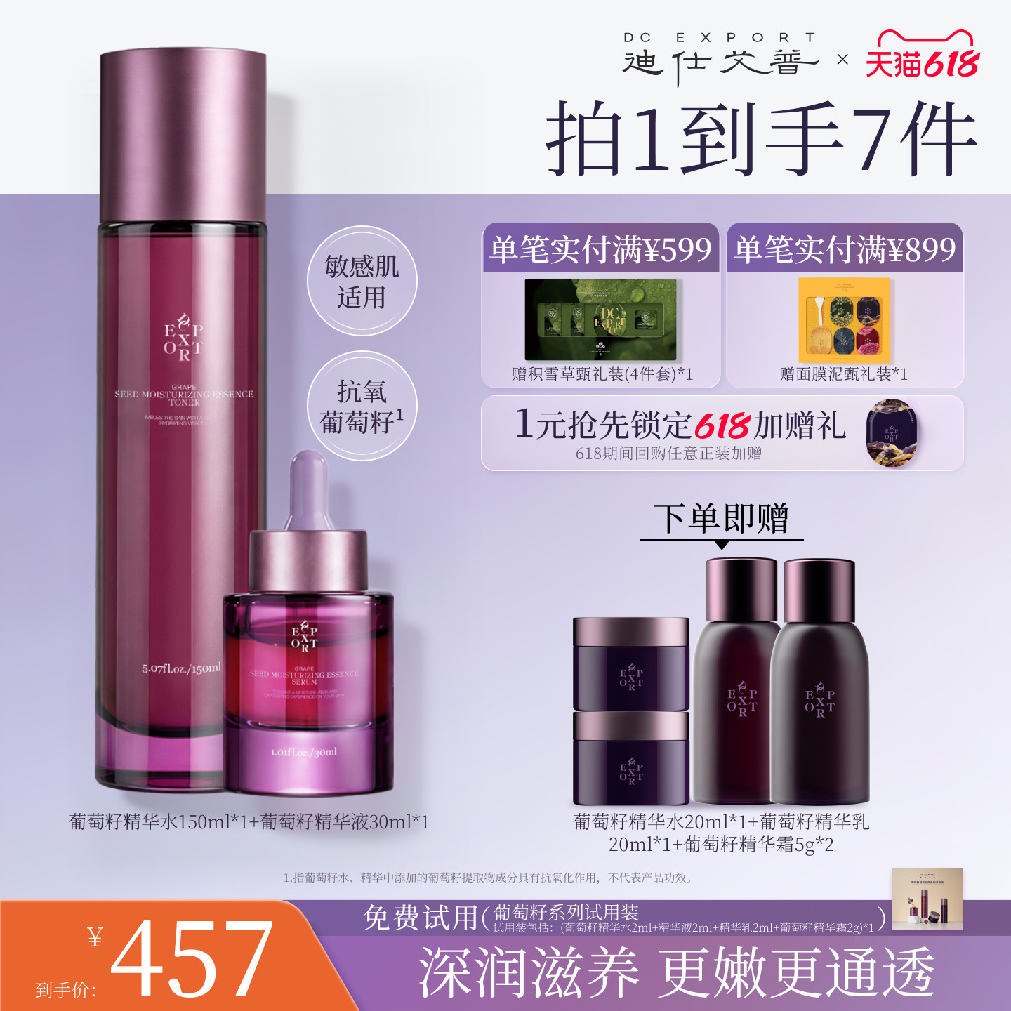 迪仕艾普官方旗舰店叶海洋葡萄籽精华水+精华液抗皱紧致保湿套组