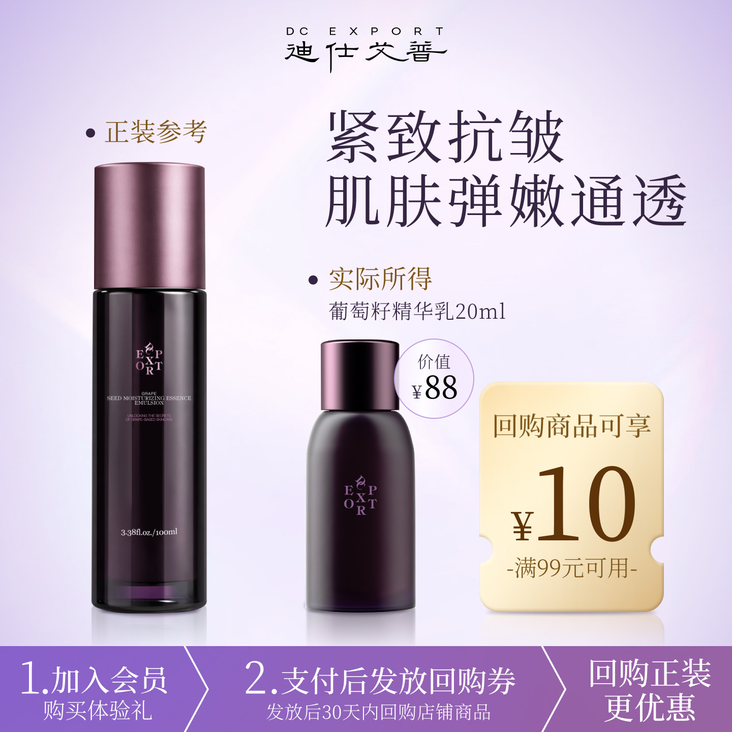 迪仕艾普【U先试用】葡萄籽精华乳面部紧致抗皱保湿不粘腻小样装图片