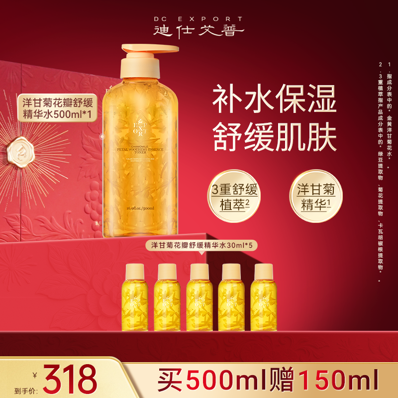 叶海洋迪仕艾普洋甘菊精华水舒缓保湿清爽湿敷补水护肤不粘腻妆前,美容护肤/美体/精油,化妆水/爽肤水,淘宝优惠券,粉丝福利购,淘宝优惠卷