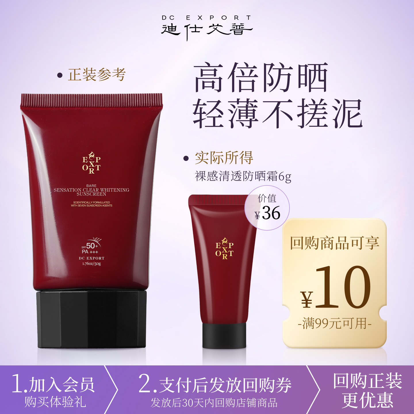 迪仕艾普裸感清透防晒霜小样装图片
