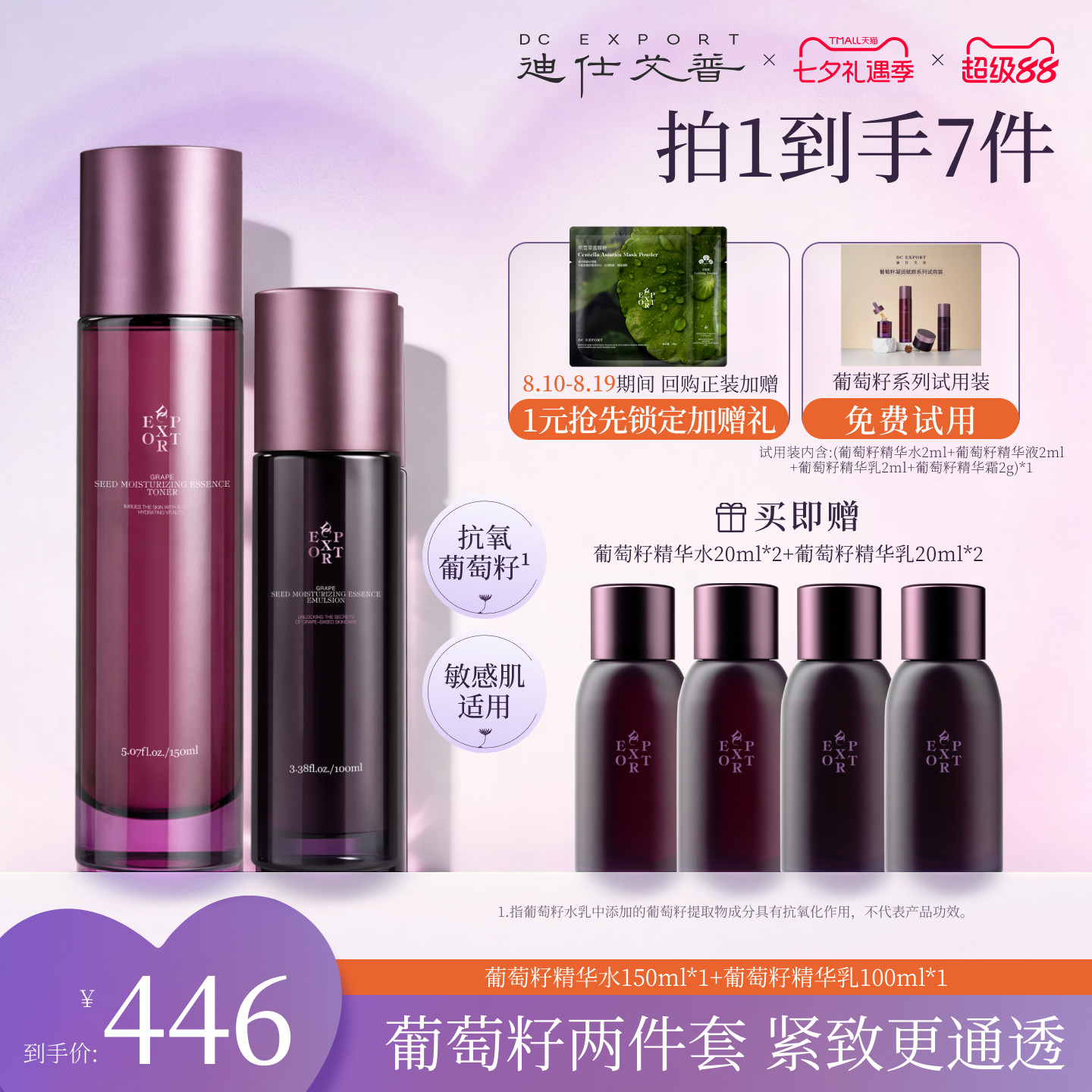 葡萄籽精华水乳套装抗皱紧致保湿